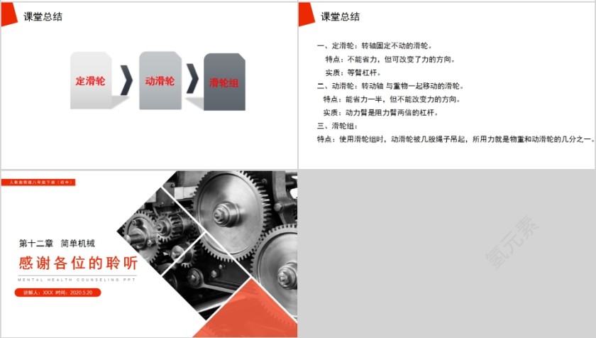 《滑轮》人教版八年级物理PPT课件第4张