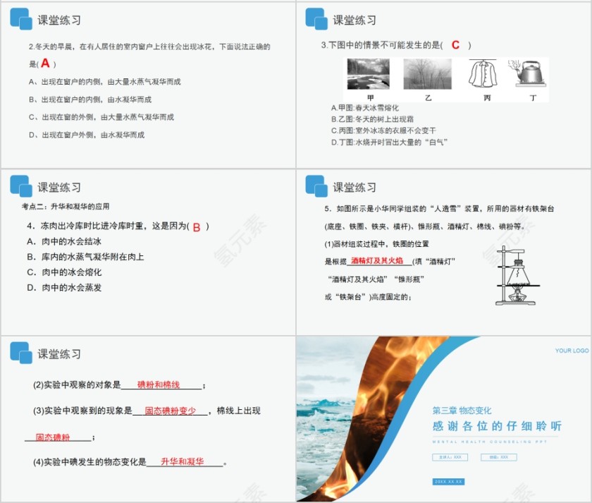 《升华和凝华》人教版八年级物理PPT课件第4张