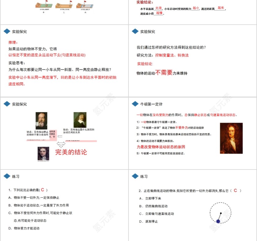 《牛顿第一定律》人教版八年级物理PPT课件第3张