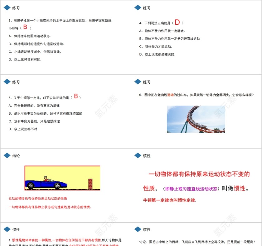 《牛顿第一定律》人教版八年级物理PPT课件第4张
