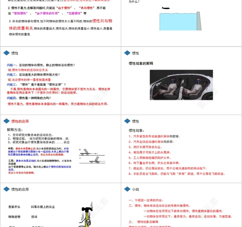 《牛顿第一定律》人教版八年级物理PPT课件第5张