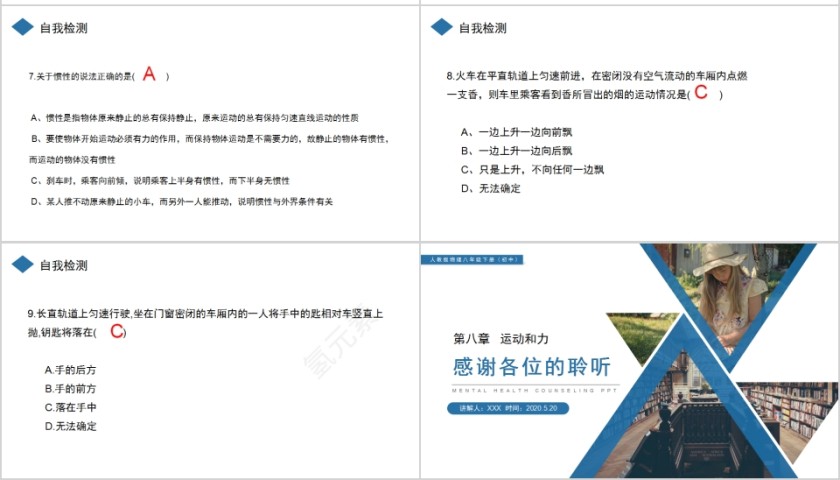 《牛顿第一定律》人教版八年级物理PPT课件第7张