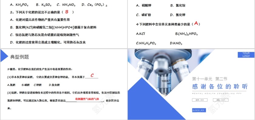《化学肥料》人教版九年级化学PPT课件第5张
