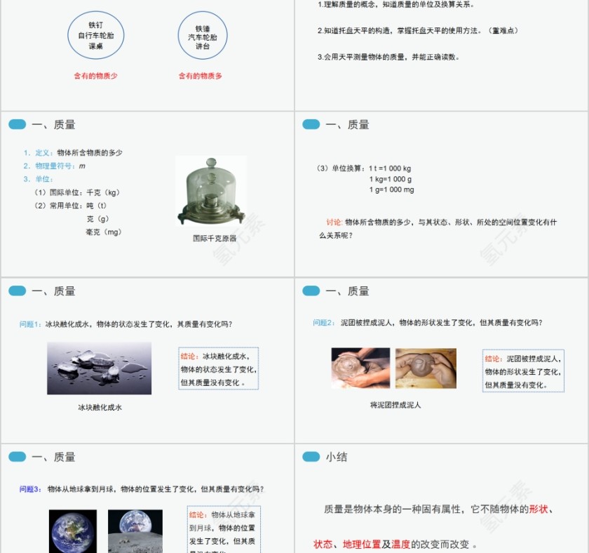 《质量》人教版八年级物理PPT课件第2张