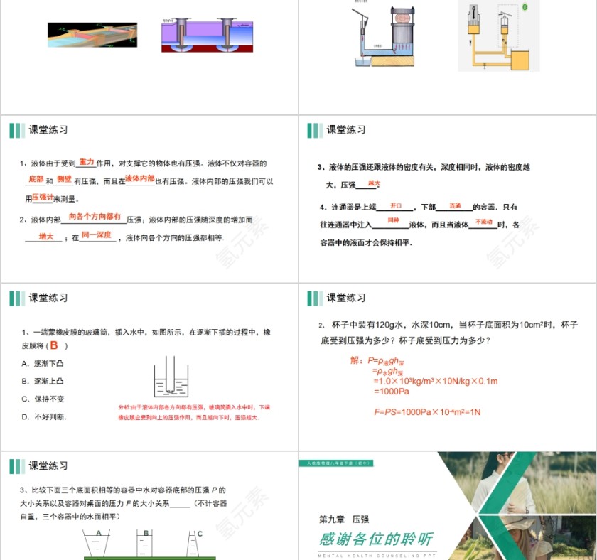 《液体压强》人教版八年级物理PPT课件第5张