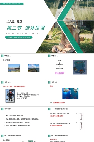 《液体压强》人教版八年级物理PPT课件