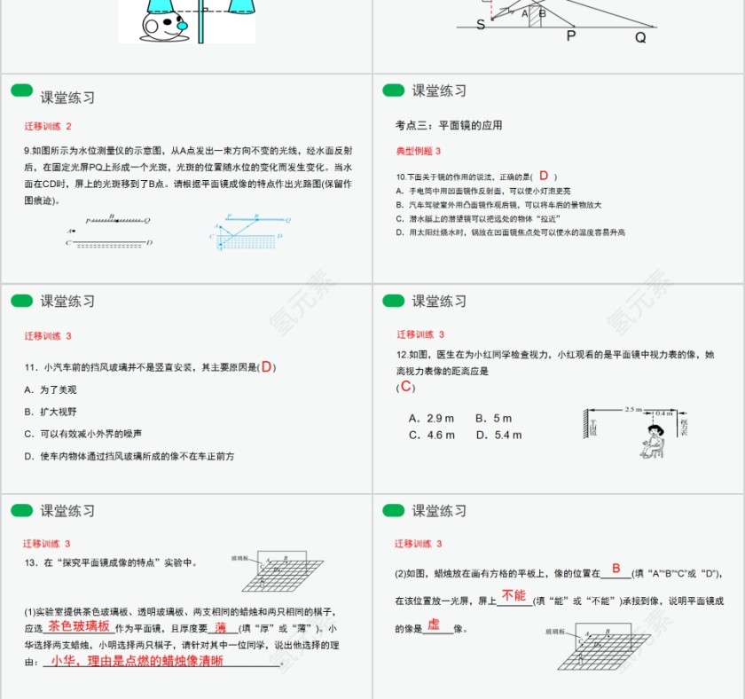 《平面镜成像》人教版八年级物理PPT课件第6张