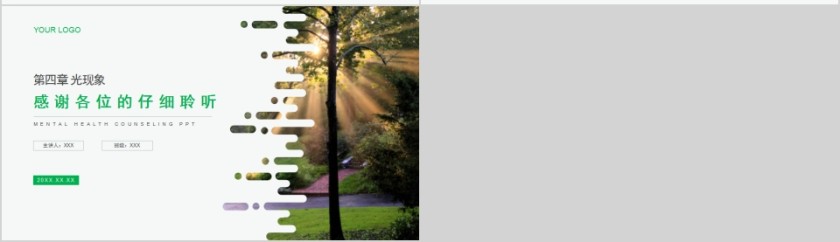 《平面镜成像》人教版八年级物理PPT课件第7张