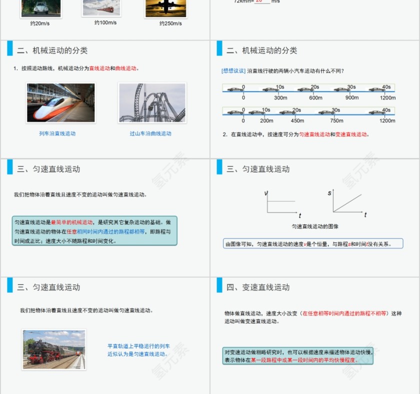 《运动的快慢》人教版八年级物理PPT课件第3张