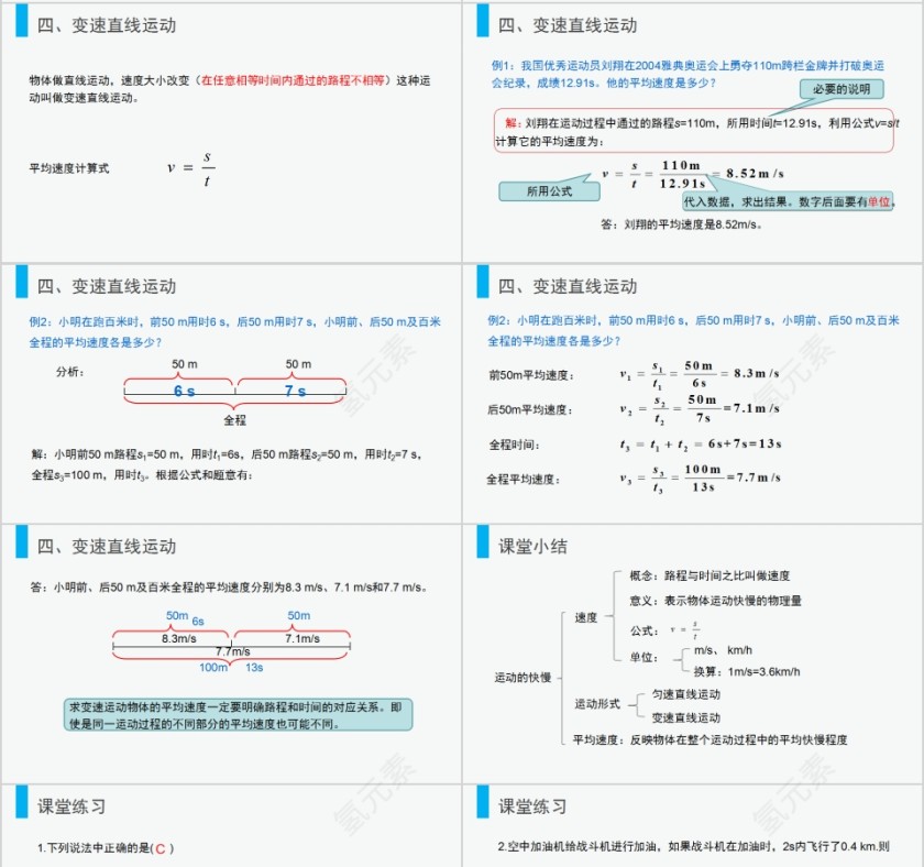 《运动的快慢》人教版八年级物理PPT课件第4张