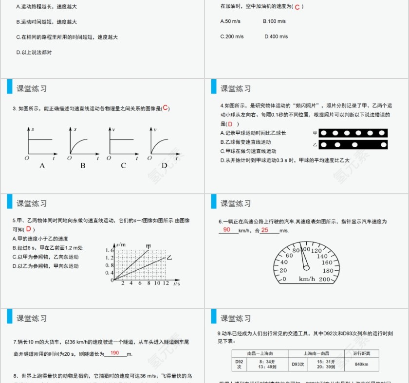 《运动的快慢》人教版八年级物理PPT课件第5张
