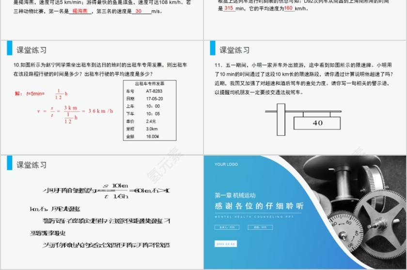 《运动的快慢》人教版八年级物理PPT课件第6张