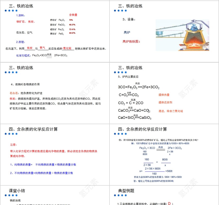 《金属和金属材料》人教版九年级化学上册PPT课件第4张
