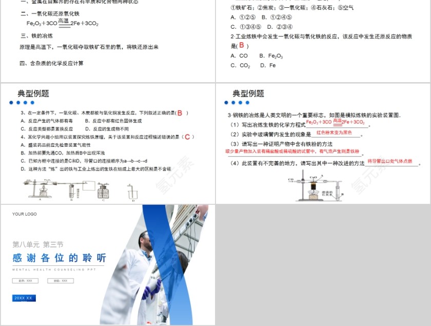 《金属和金属材料》人教版九年级化学上册PPT课件第5张