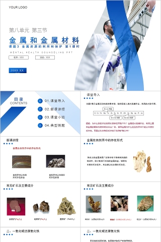 《金属和金属材料》人教版九年级化学上册PPT课件