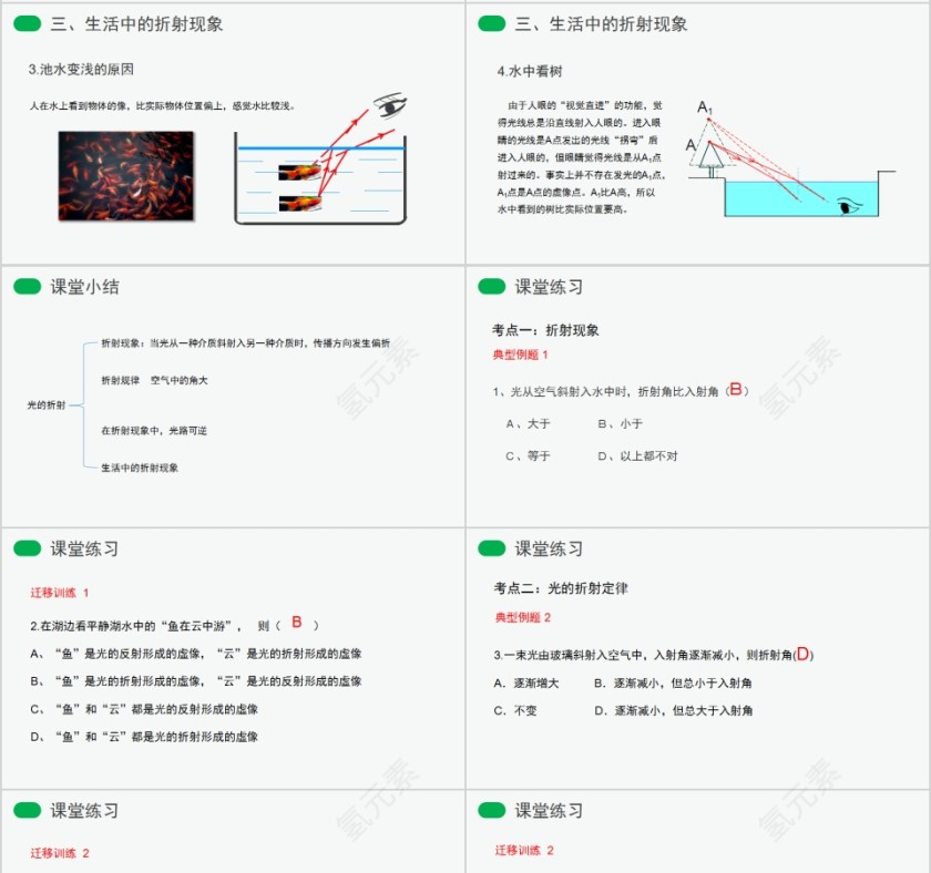 《光的折射》人教版八年级物理PPT课件第4张