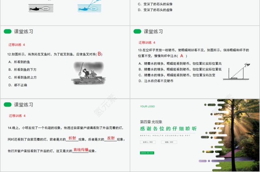 《光的折射》人教版八年级物理PPT课件第6张