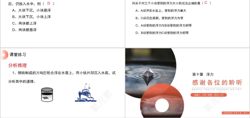 《物体的浮沉条件及应用》人教版八年级物理PPT课件第5张