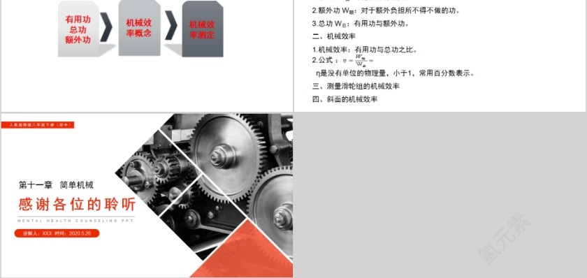 《机械效率》人教版八年级物理PPT课件第5张