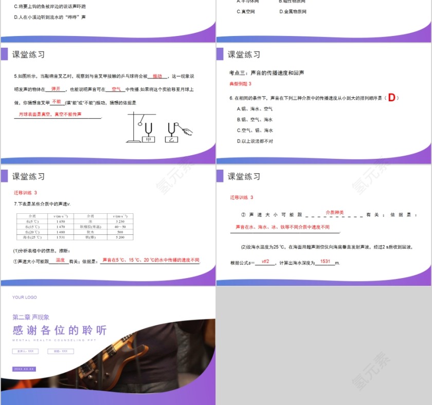 《声音的产生和传播》人教版八年级物理PPT课件第6张