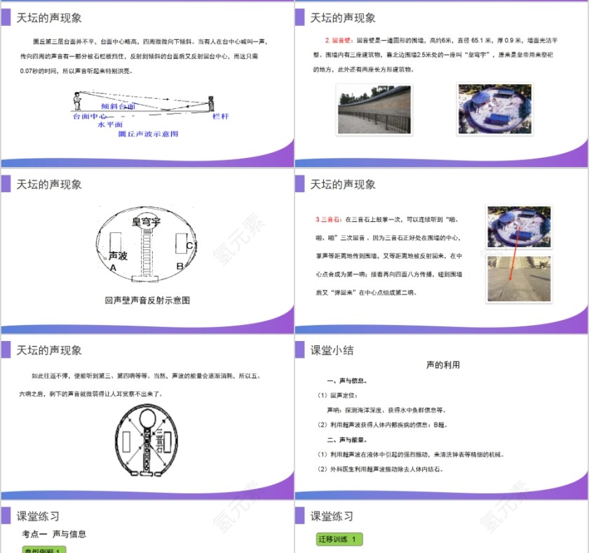 《声的利用》人教版八年级物理PPT课件第4张