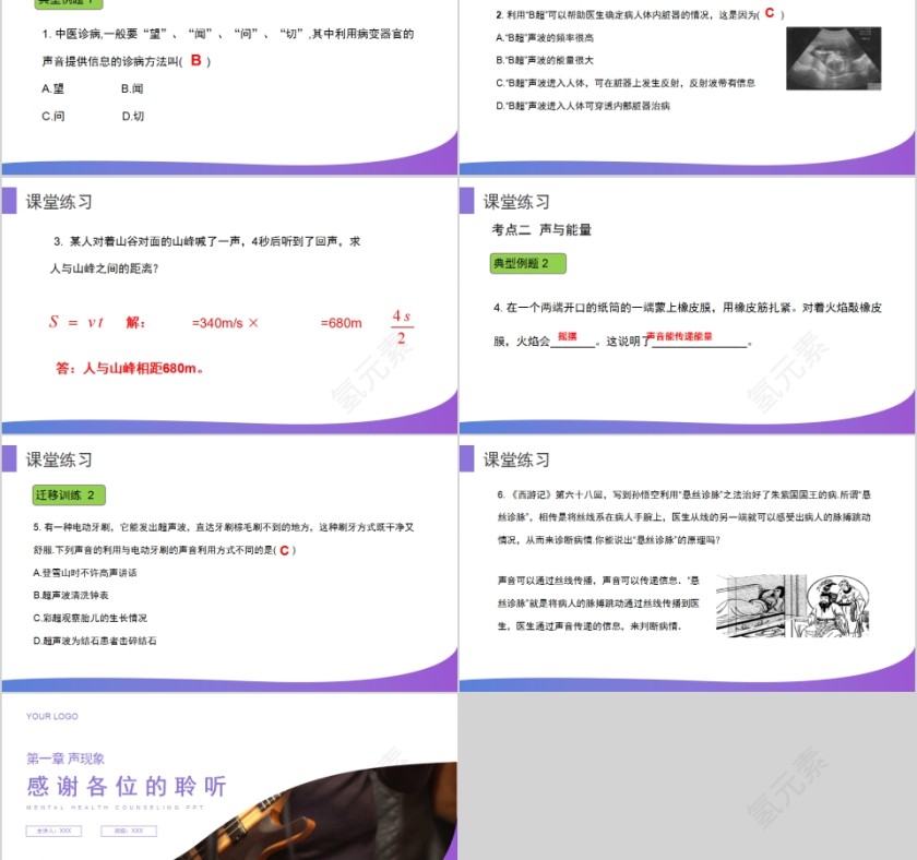 《声的利用》人教版八年级物理PPT课件第5张