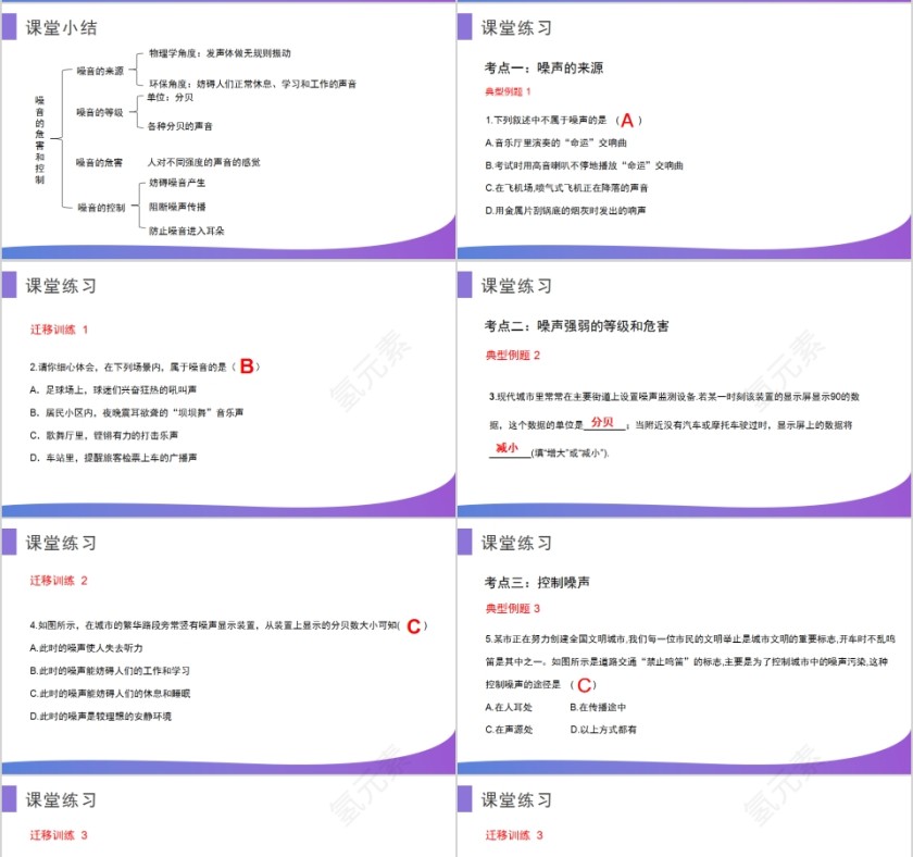 《噪声的危害和控制》人教版八年级物理PPT课件第4张