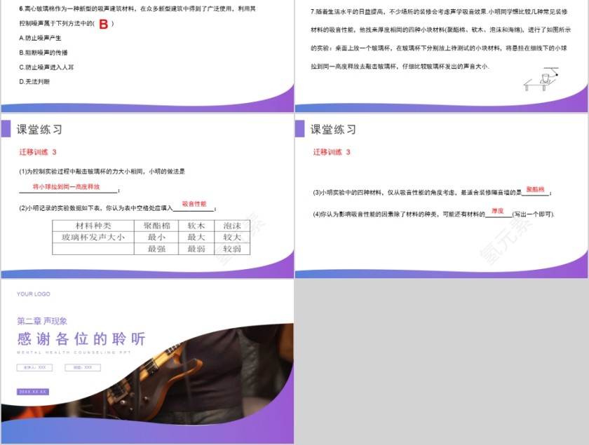 《噪声的危害和控制》人教版八年级物理PPT课件第5张