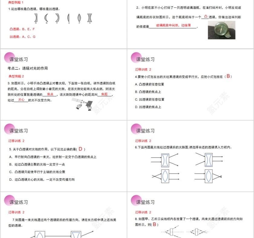 《透镜》人教版八年级物理PPT课件第5张