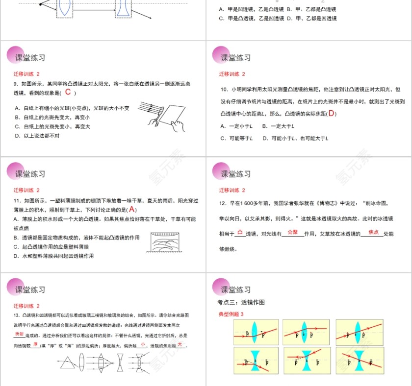 《透镜》人教版八年级物理PPT课件第6张