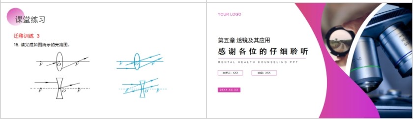 《透镜》人教版八年级物理PPT课件第7张