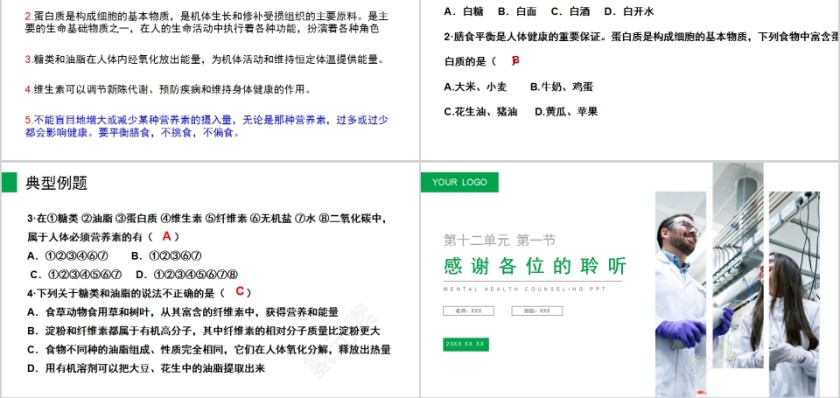 《人类重要的营养物质》人教版九年级化学PPT课件第5张