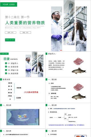《人类重要的营养物质》人教版九年级化学PPT课件