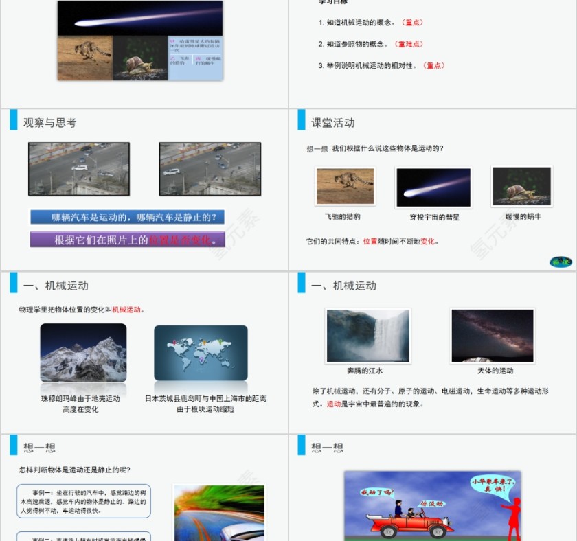 《运动的描述》人教版八年级物理PPT课件第2张