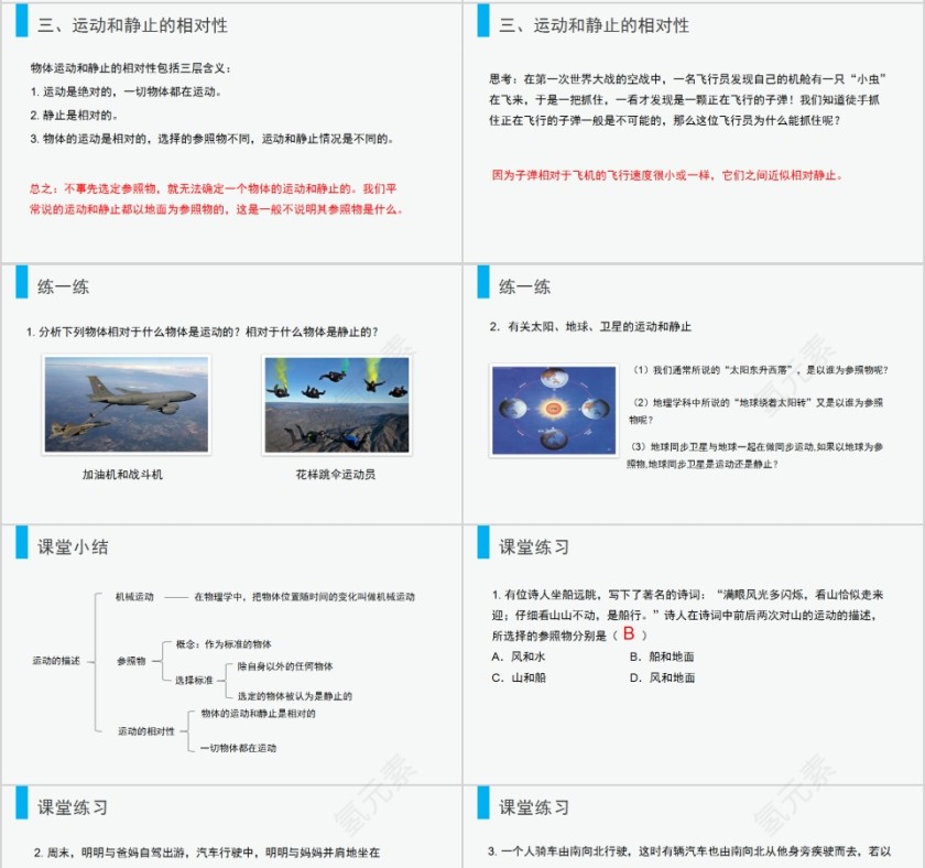 《运动的描述》人教版八年级物理PPT课件第4张