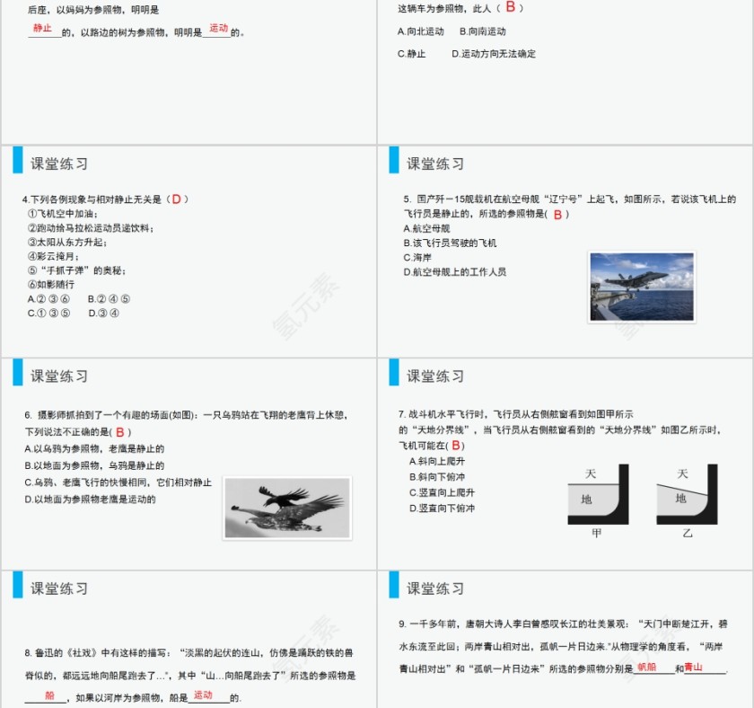 《运动的描述》人教版八年级物理PPT课件第5张