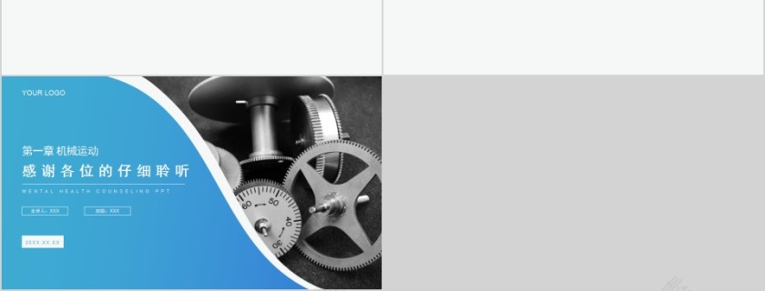 《运动的描述》人教版八年级物理PPT课件第6张