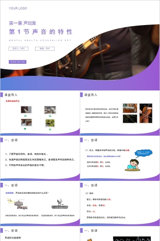 《声音的特性》人教版八年级物理PPT课件