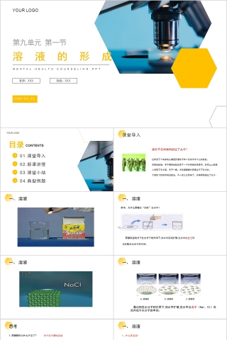 《溶液的形成》人教版九年级化学上册PPT课件