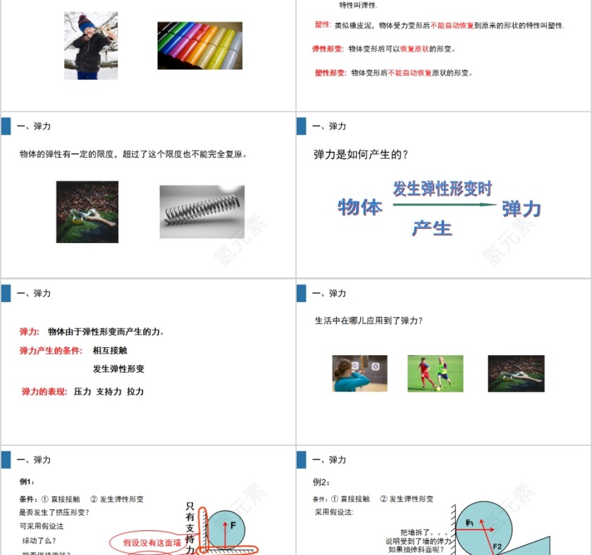 《弹力》人教版八年级物理PPT课件第2张