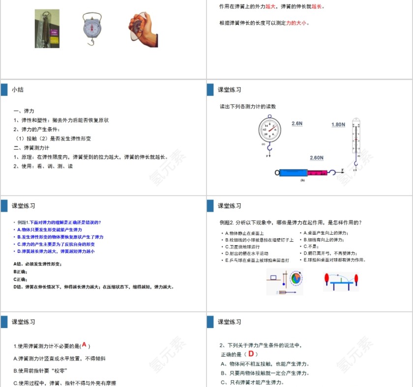《弹力》人教版八年级物理PPT课件第5张