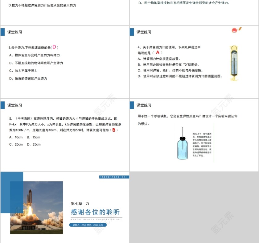 《弹力》人教版八年级物理PPT课件第6张