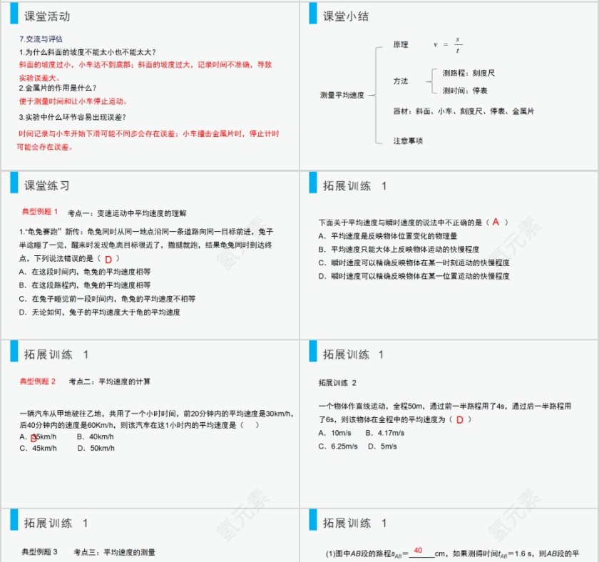 《测量平均速度》人教版八年级物理PPT课件第4张
