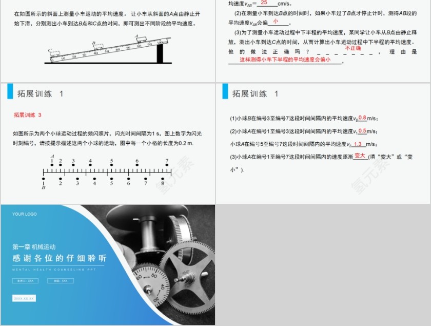 《测量平均速度》人教版八年级物理PPT课件第5张