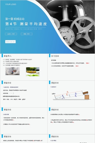 《测量平均速度》人教版八年级物理PPT课件