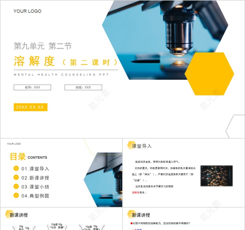 《溶解度》人教版九年级化学上册PPT课件第1张