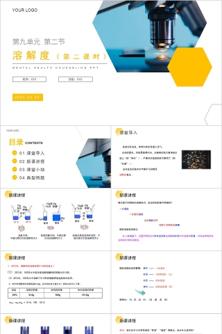 《溶解度》人教版九年级化学上册PPT课件