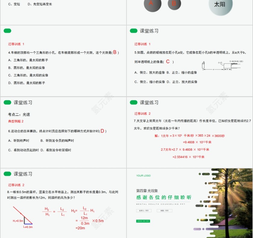 《光的直线传播》人教版八年级物理PPT课件第6张