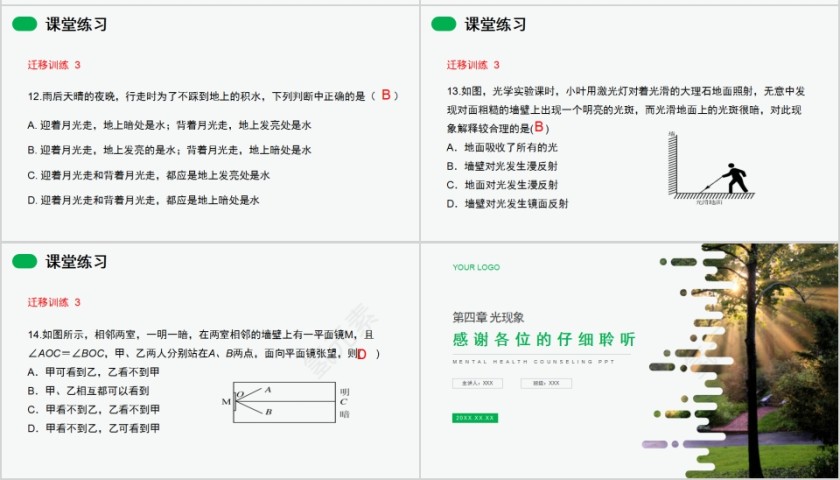 《光的反射》人教版八年级物理PPT课件第7张