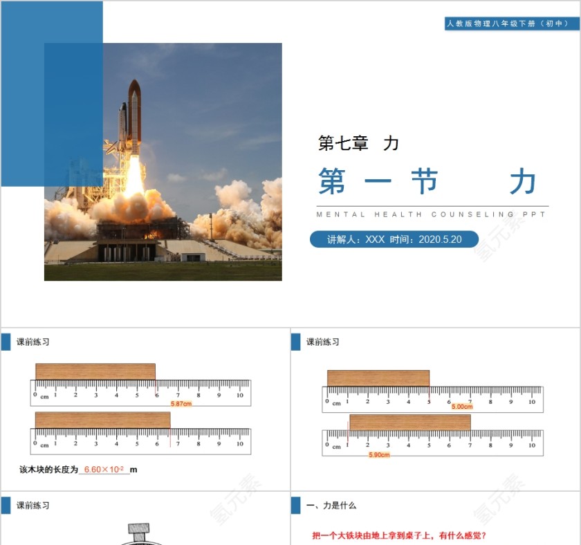 《力》人教版八年级物理PPT课件第1张